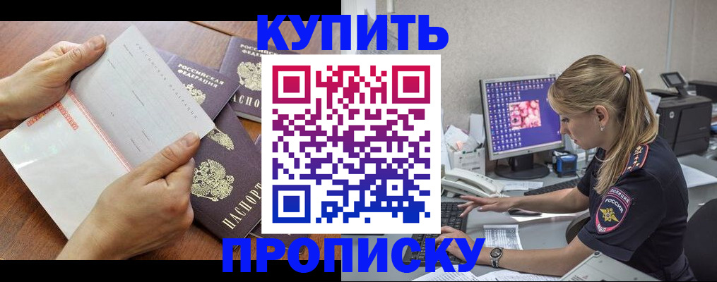 прописка паспорт в Старой Купавне